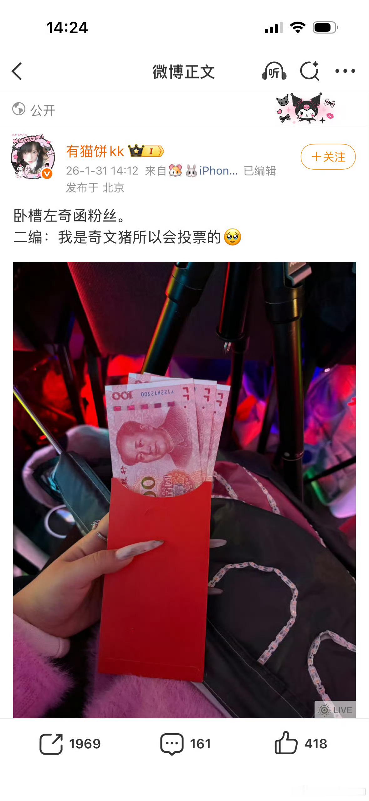 左奇函粉丝发红包左奇函粉丝荣耀之战现场发红包 咱就说能不能给我一个机会呀我也可以