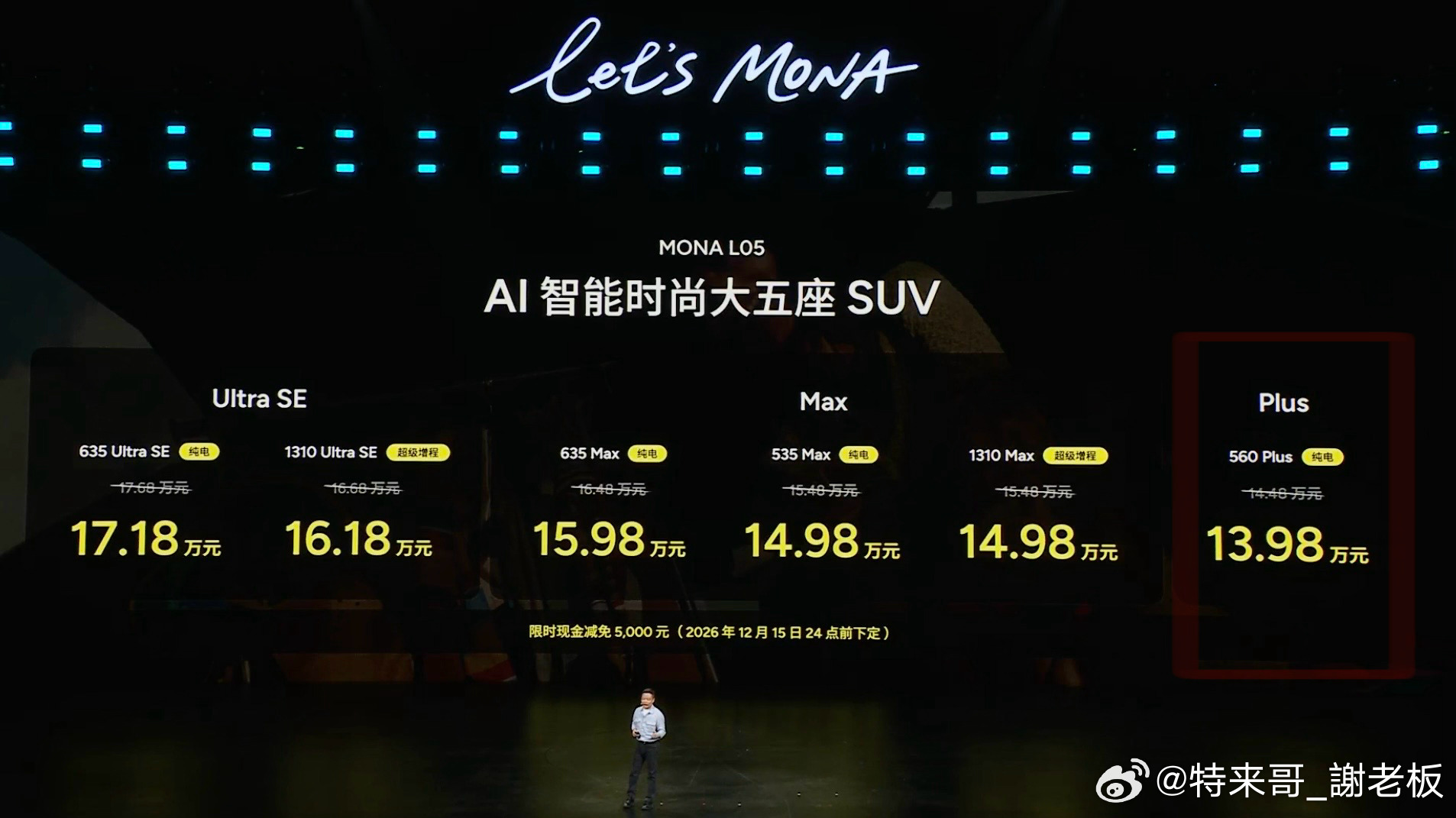 限时 13.98 万起，MONA L05 正式上市，5000 台准现车，交付速度