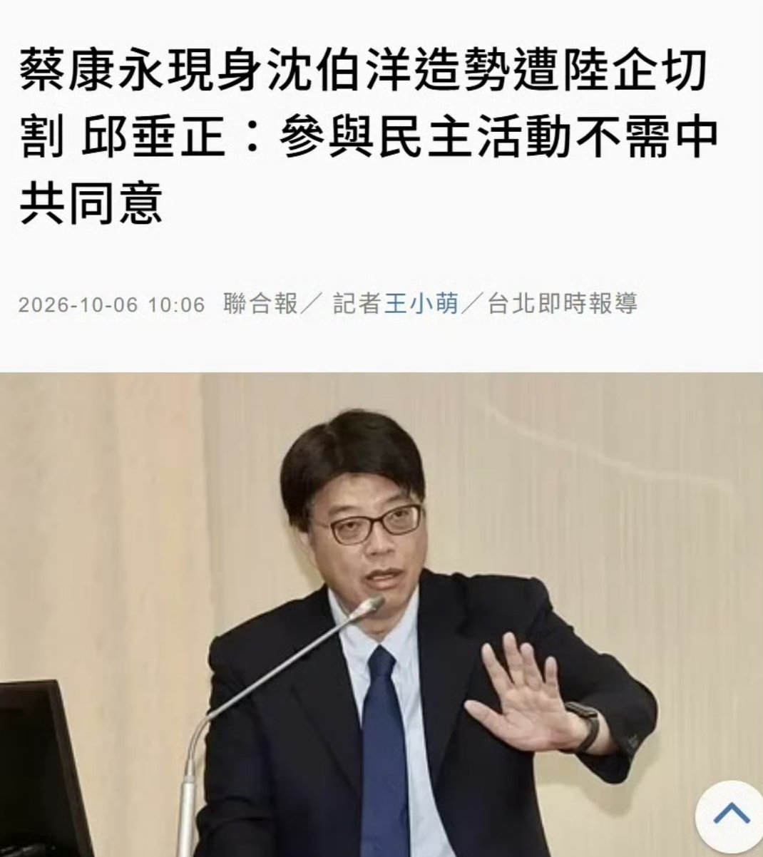 民进党当局说：台湾人想干什么就干什么，不需要中国同意！ ​​​