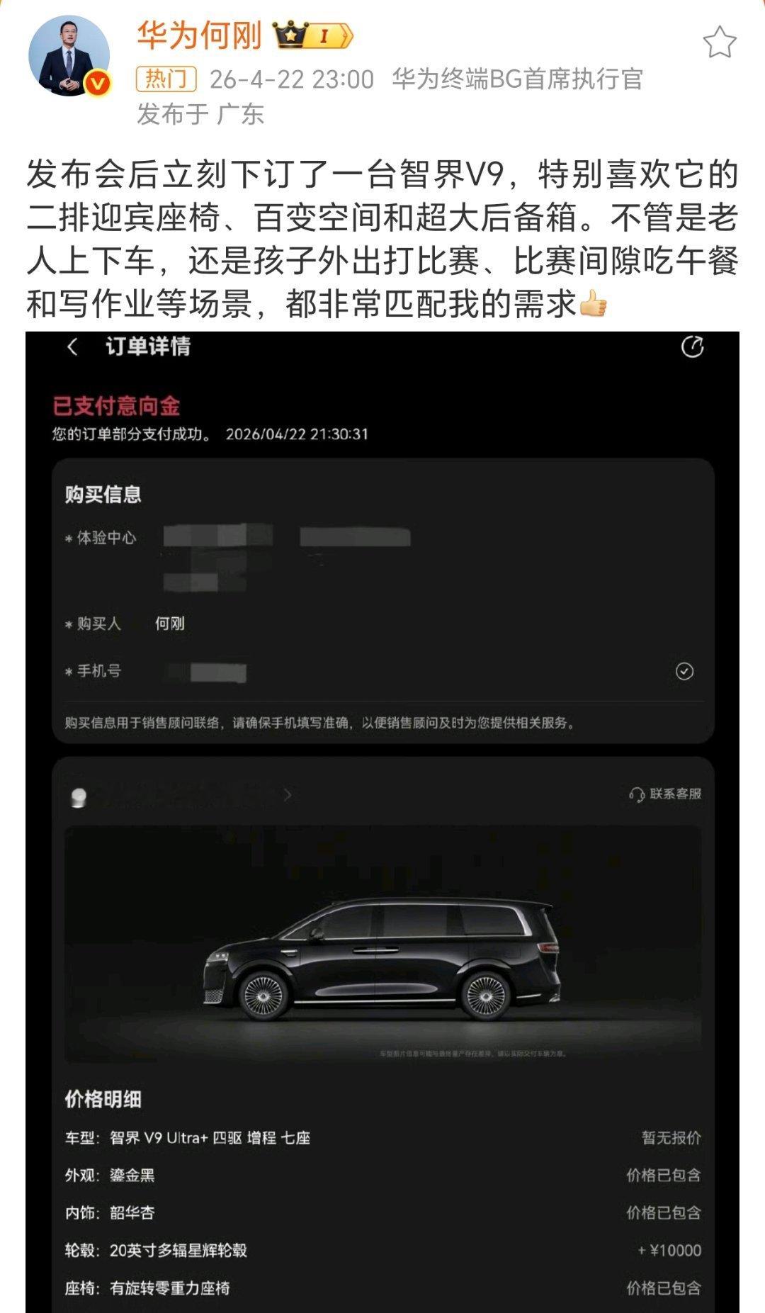 何刚下订智界V9港真，没想到V9定价是40万（以内）。预售这个39.98万，最终