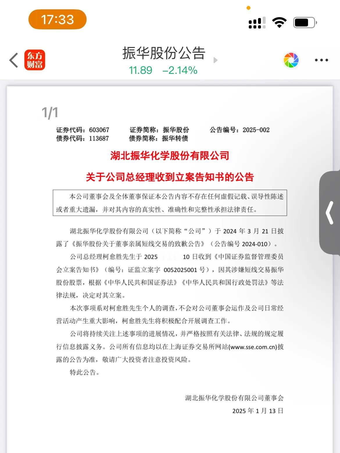 完了，振华股份明天估计又麻烦了！[捂脸][发怒]

刚刚，因为短线交易，振华股份