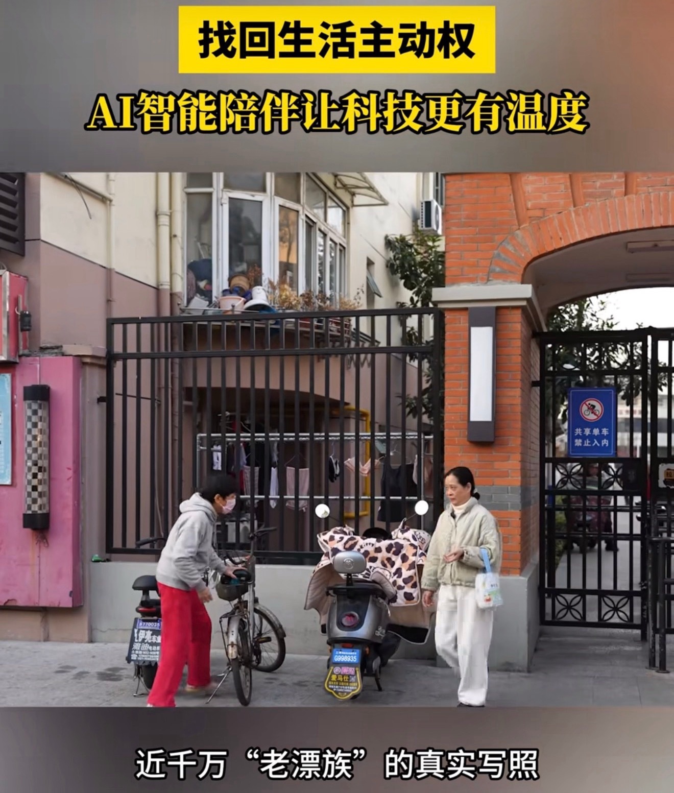 科技运用到老年人身上，是真正能体现科技的运用的，让很多生活不便的老年人能享受到科