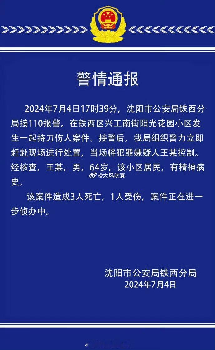 #警方通报6旬男子持刀伤人致3死1伤#精神病人的管理真的是个大问题。以前生活条件
