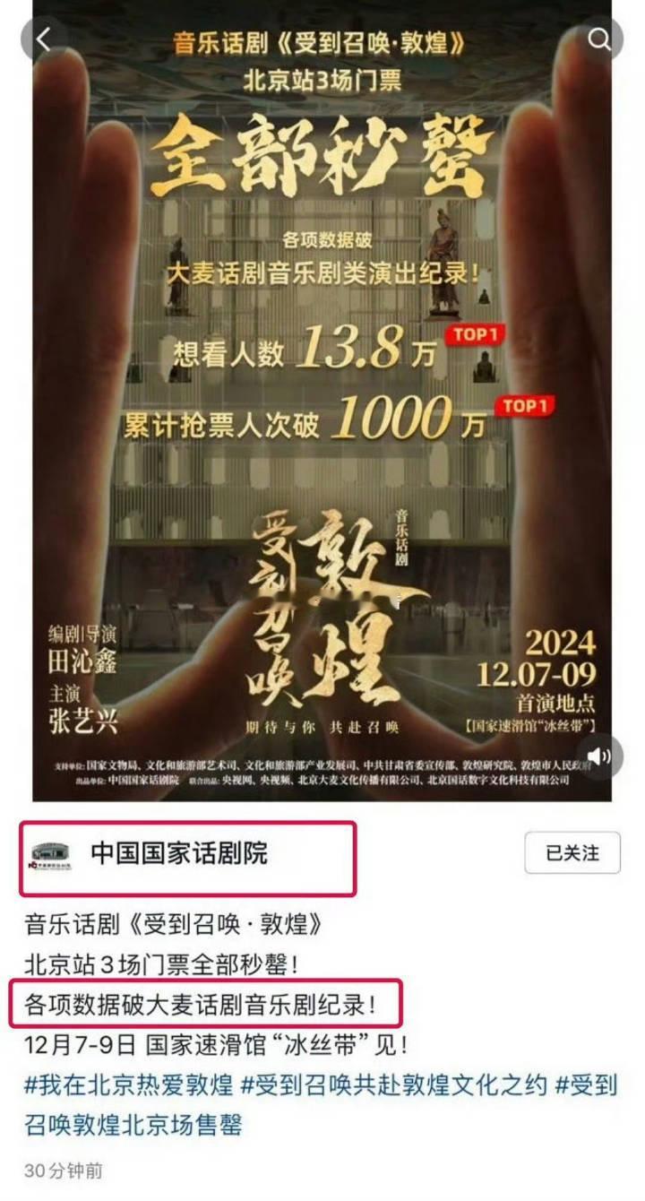 张艺兴作为唯一主演出演的国家话剧院重大音乐话剧《受到召唤·敦煌》，昨天连开三场售