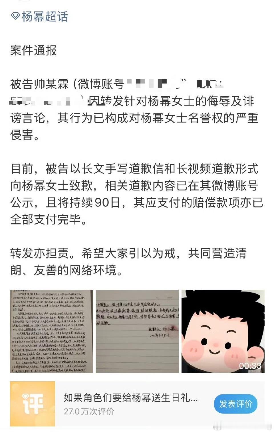 杨幂不仅又又又告黑胜诉…对接还回应了粉丝的诉求，关于告黑的其他案件都在稳步推进妆