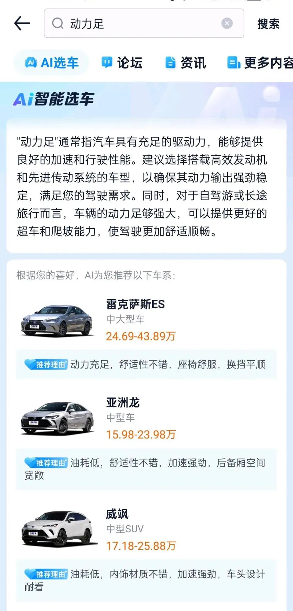 大家看看AI给我推荐的几款动力足的车型。一直在看国产四驱电车，想让AI给我推荐一