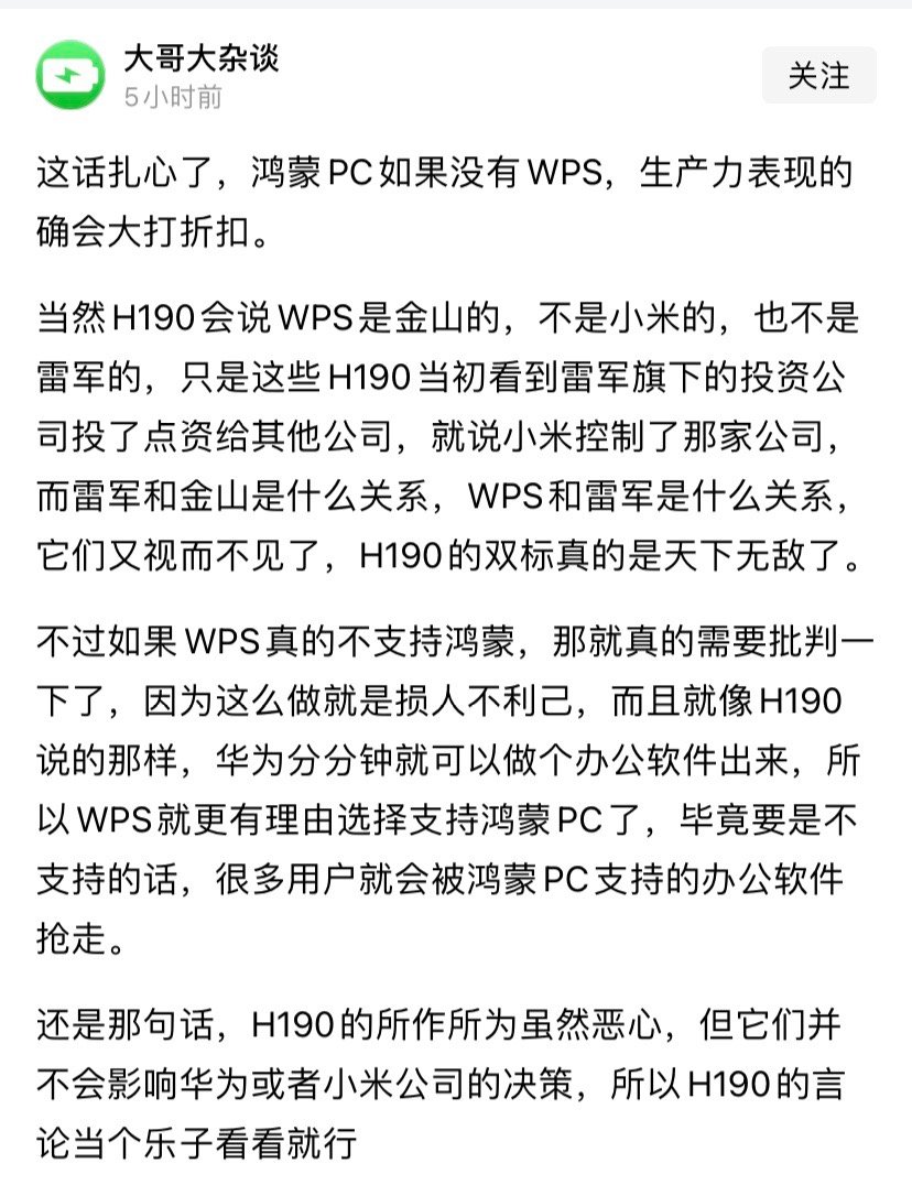 自研芯片，自研系统的华为还是太弱了。还得自研一款办公软件证明自己😅 ​​​