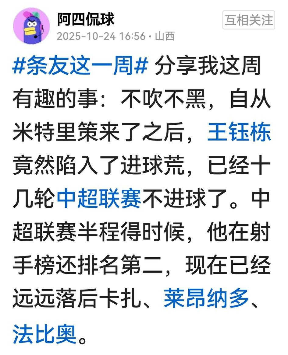 有网友感叹王钰栋联赛十几轮进球荒，远远落后于卡扎、法比奥领衔的射手榜，怀疑他是否