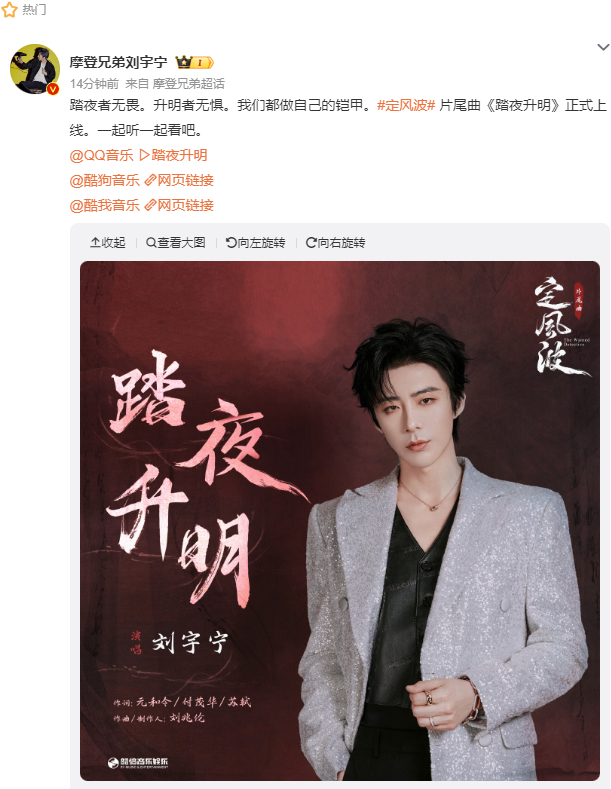 刘宇宁定风波片尾曲上线刘宇宁新歌踏夜升明上线 刘宇宁用声音诠释《定风波》的情感世
