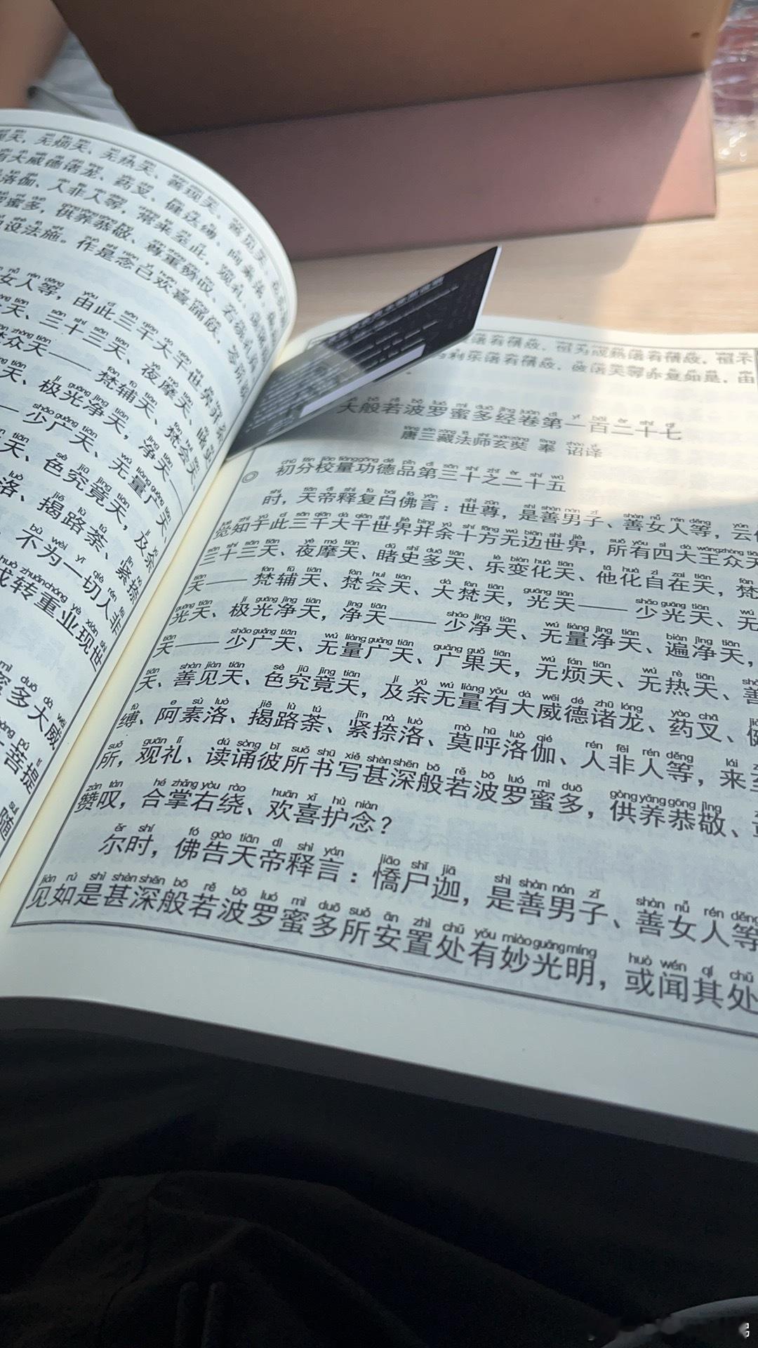 吃瓜归吃瓜….自己好好学习还是有必要的。在火车上刚刚诵完两卷。 ​​​