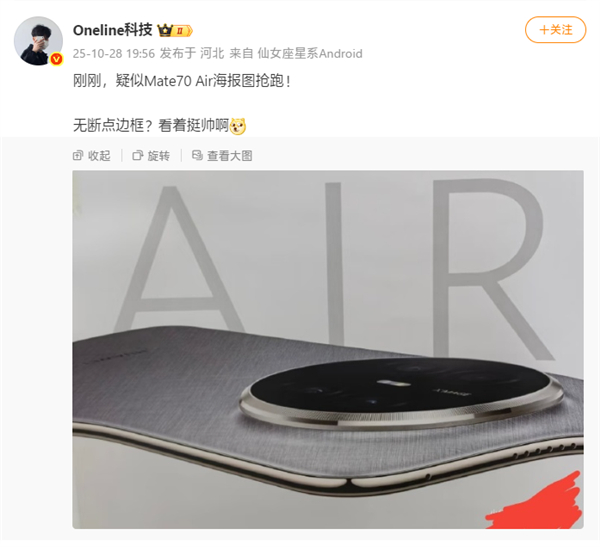 华为 Mate 70 Air 海报曝光，6.x mm 厚是最薄 Mate，维持家