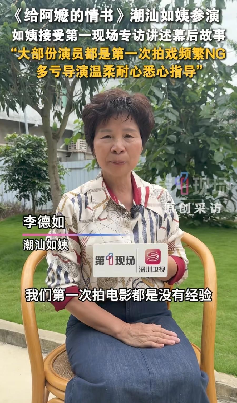 潮汕如姨厉害了，参演给阿嬷的情书，从唱歌网红界进入影视界了，虽然戏份不多，潮汕网