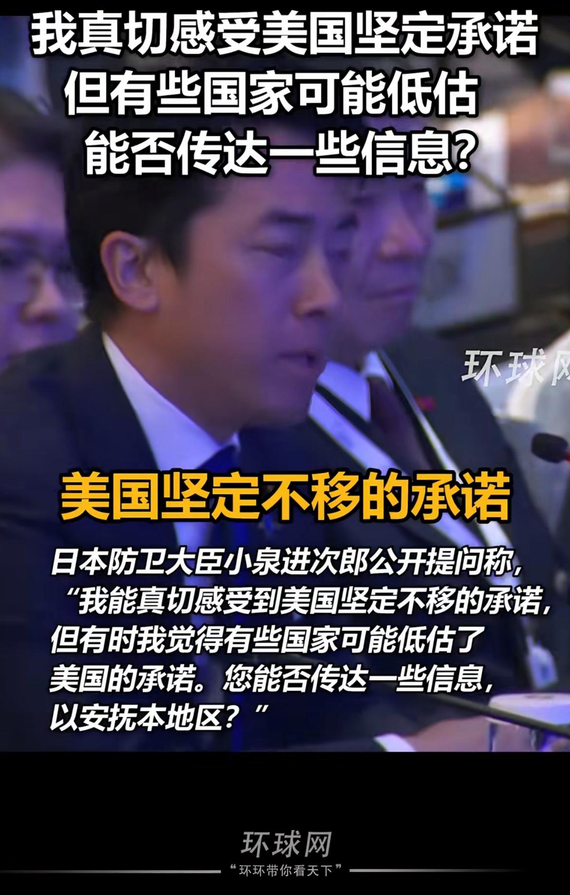 日本防卫大臣公然向美国防长发问！

日本防卫大臣公开询问美国防长：“我深切感受到