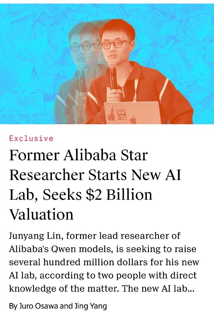 前Qwen模型负责人林俊旸刚成立新公司，起步融资的估值就是20亿美金，高榕、红衫