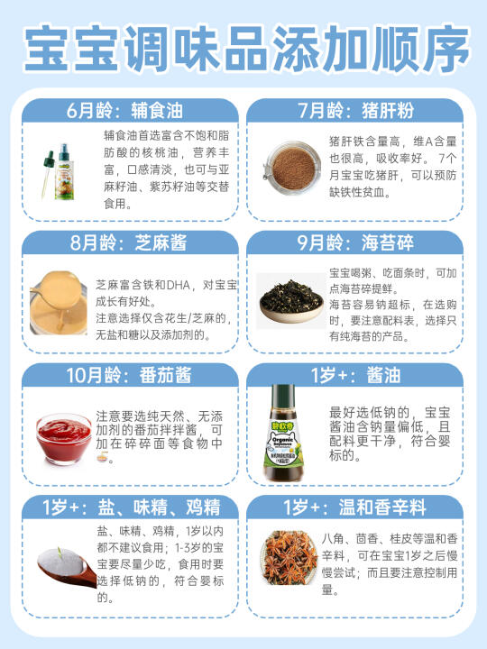 宝宝过早添加调味料危害大！记住添加顺序！