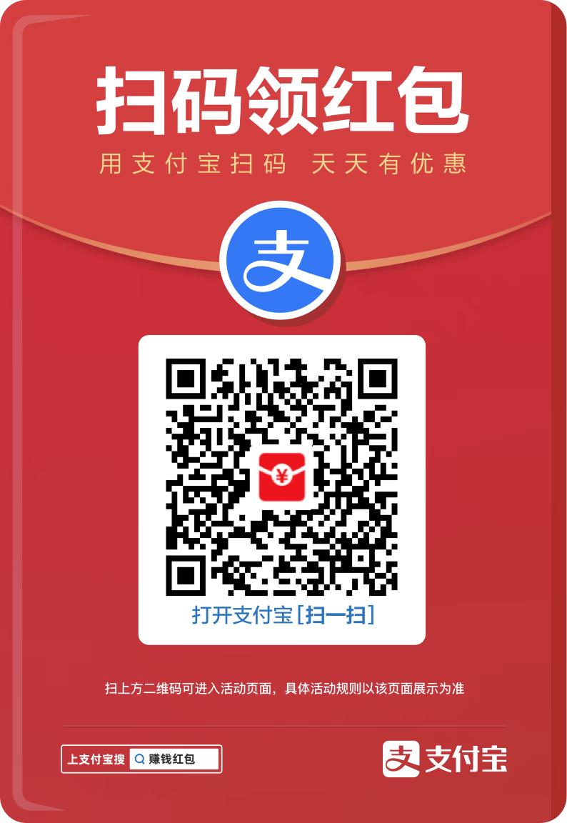 据说是支付宝两年以来规模最大的一次红包你们真的不试一试吗？[哈哈][哈哈][哈哈
