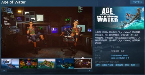 末世水世界 冒险新作《Age of Water》支持中文