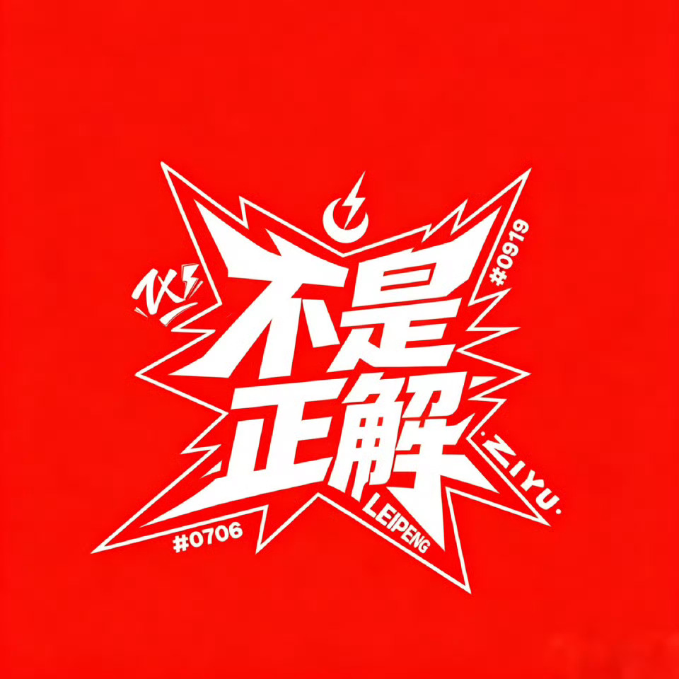 瑞鹤娱乐还要沉默多久逃避我们不是正解