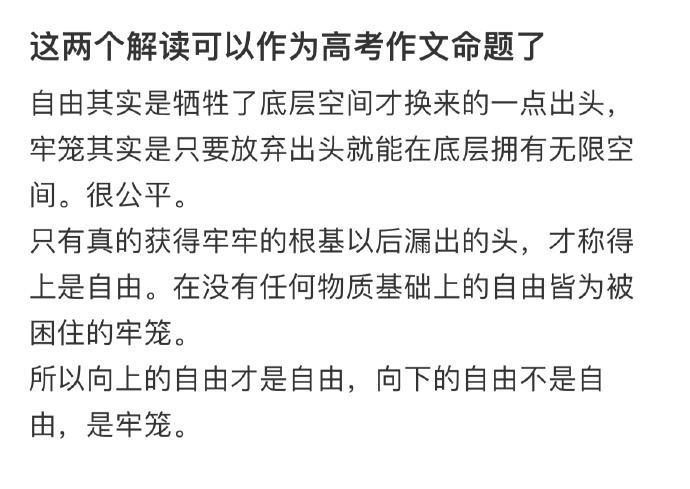 这两个解读可以作为高考作文命题了 ​​​