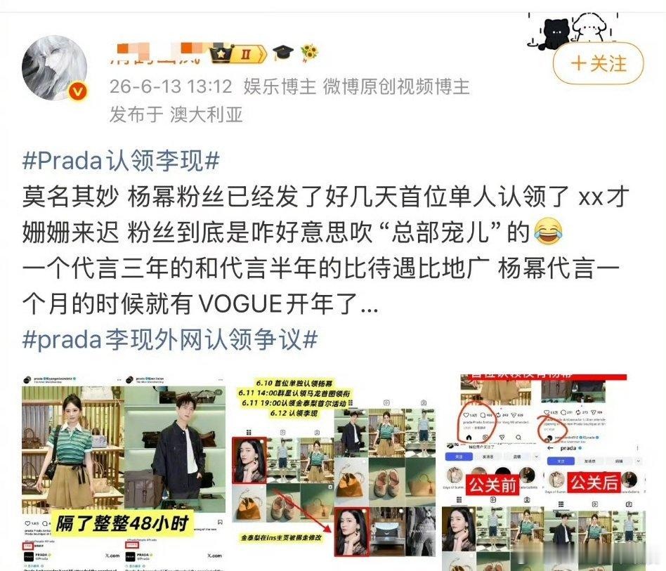 杨幂、李现两家都给出了杨幂李现Prada待遇的说法，所以到底谁待遇更好啊