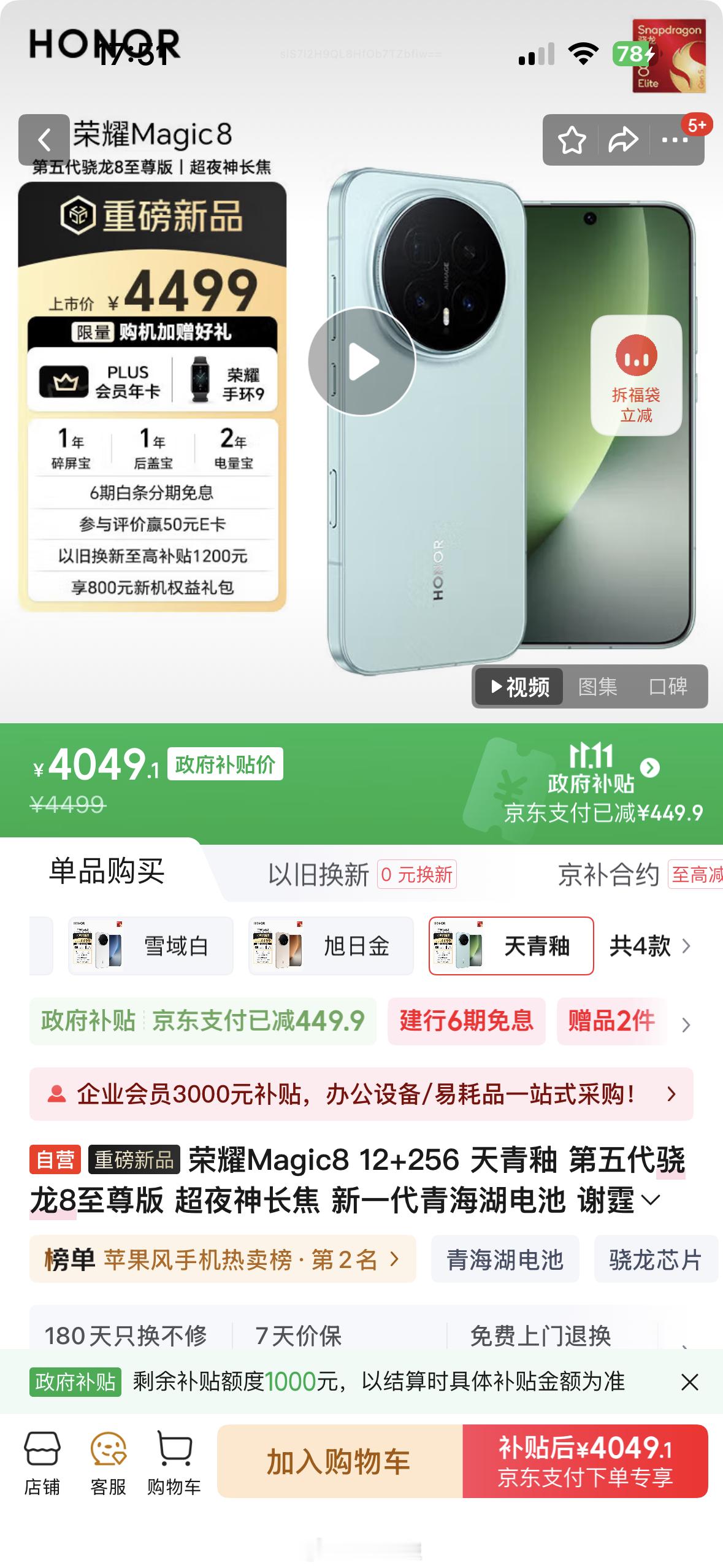 荣耀Magic8原价4499，现价4049荣耀Magic8 Pro原价5619，