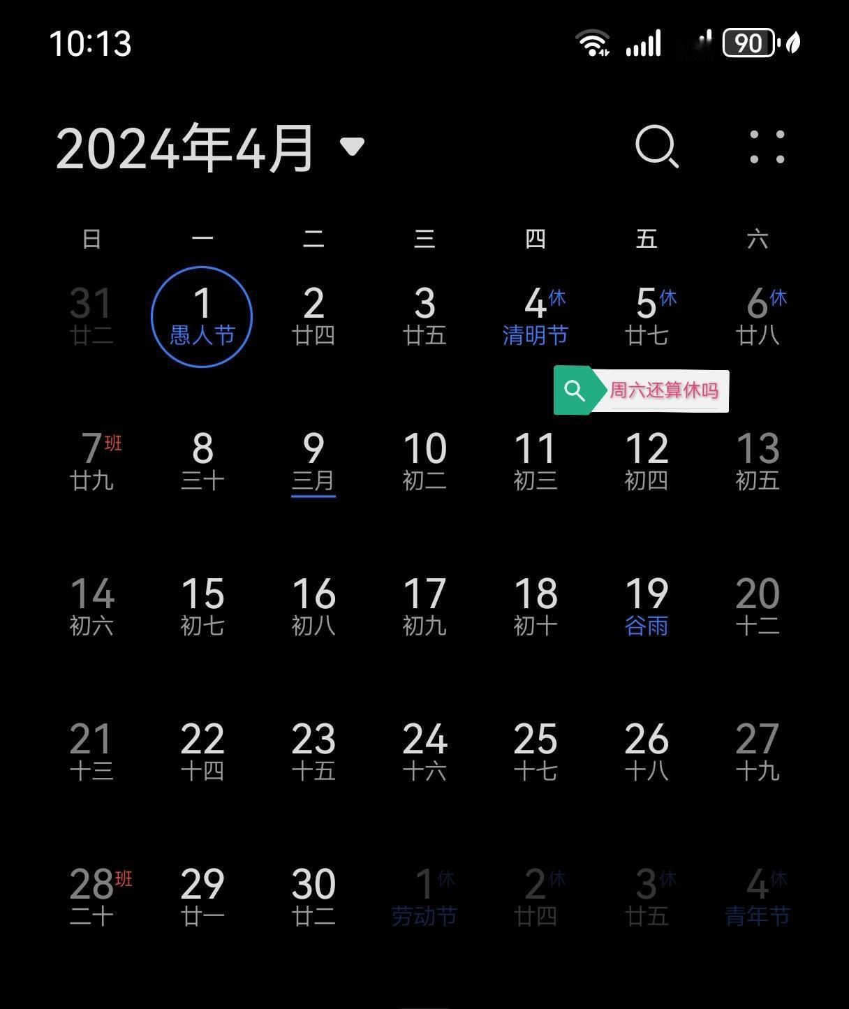 清明节放假安排，你满意么？
清明节马上来临，假日办的安排也是让大家讨论颇多，感觉