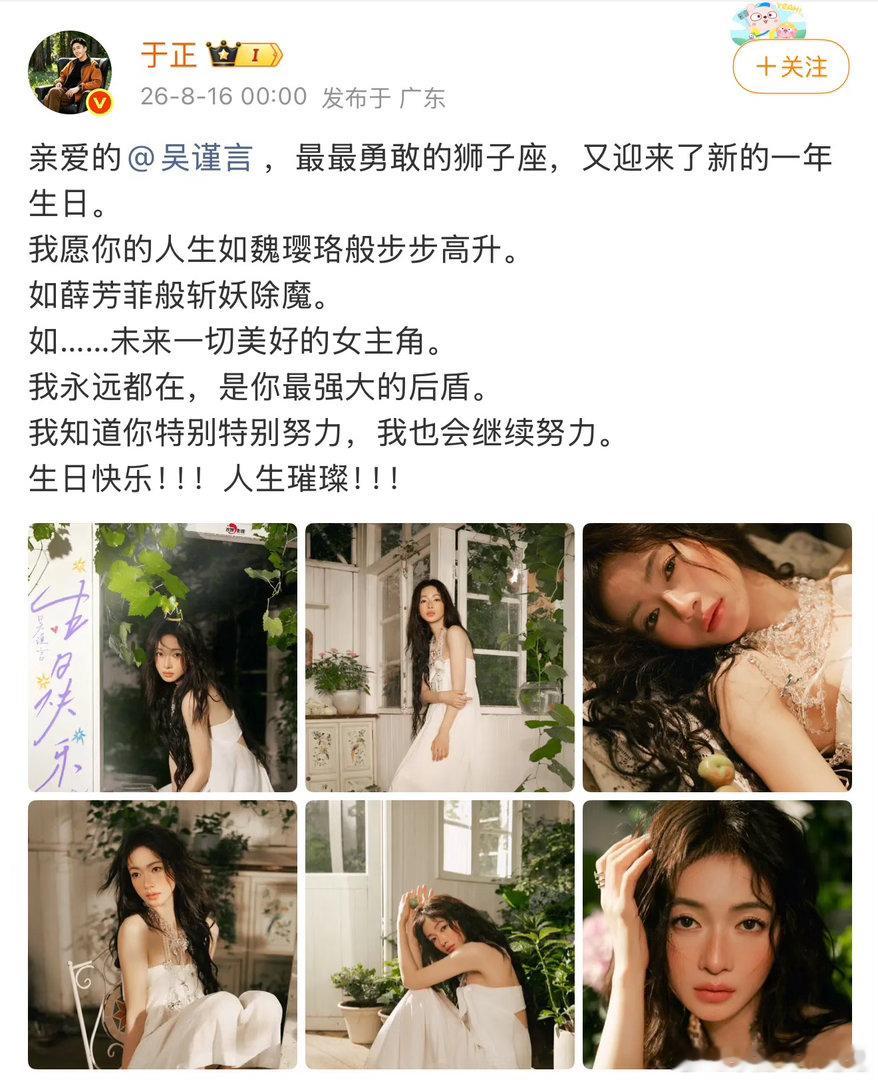 于正说是吴谨言最强大的后盾、于正凌晨卡点祝吴谨言生日快乐生日零点准时发文，于正说