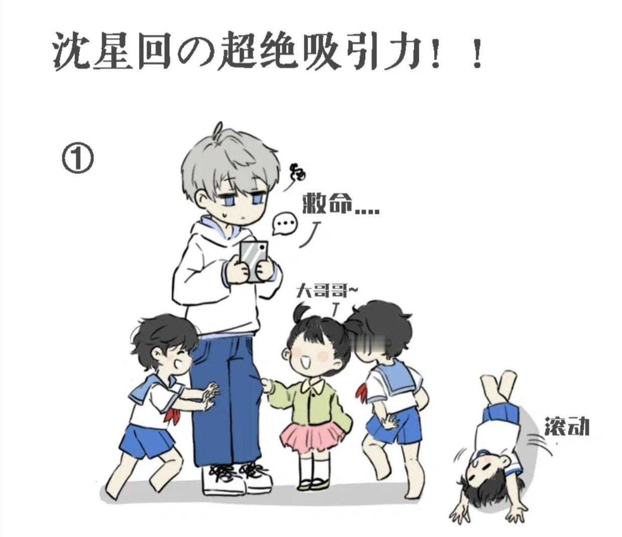 沈星回的超绝吸引力[好喜欢]！去游乐园吸引小朋友去讲座吸引爷爷……#恋与深空##