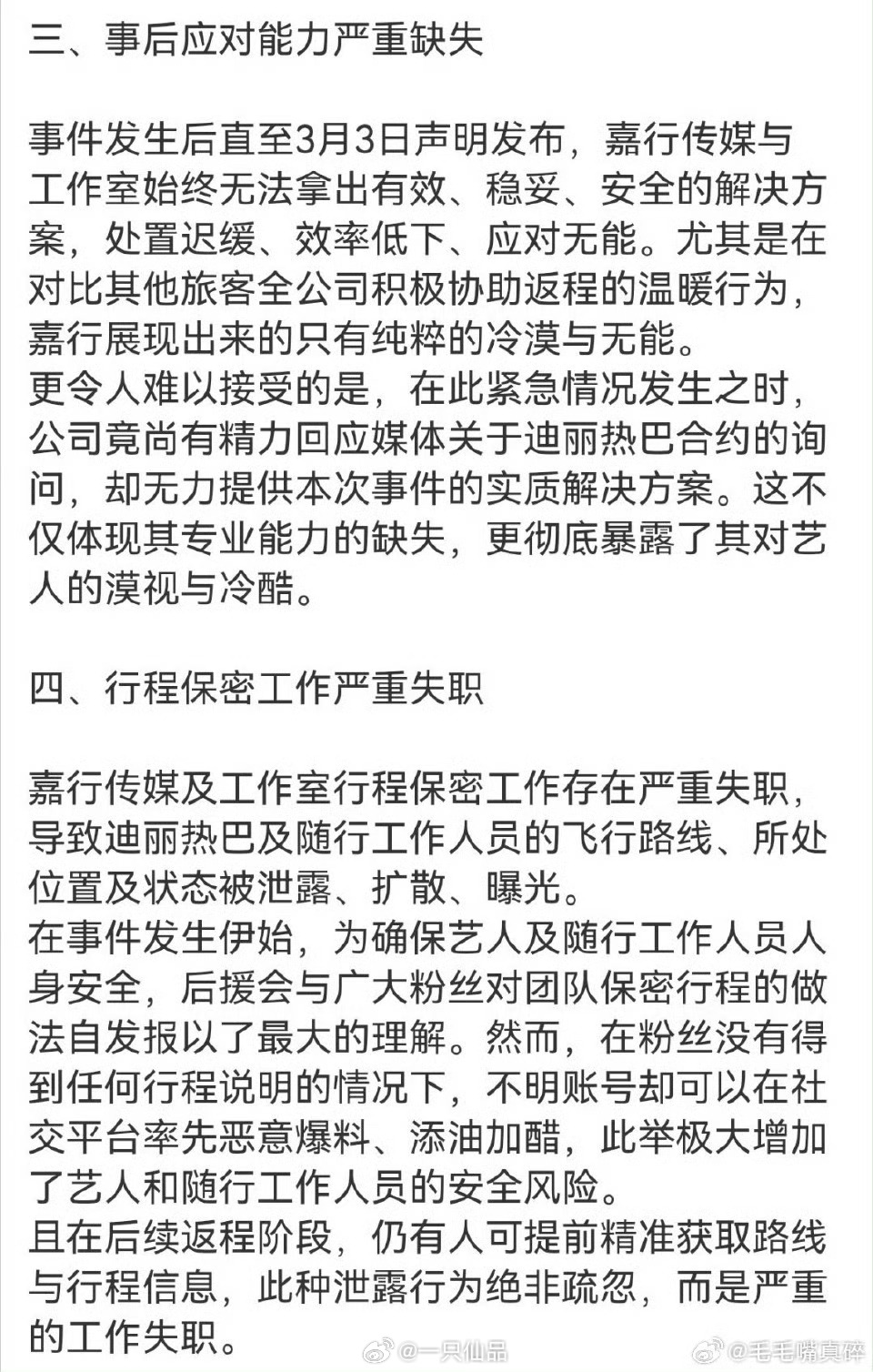 迪丽热巴粉丝向嘉行反应自己诉求立刻正面回应 ，给所有人一个说法迪丽热巴 不止星光