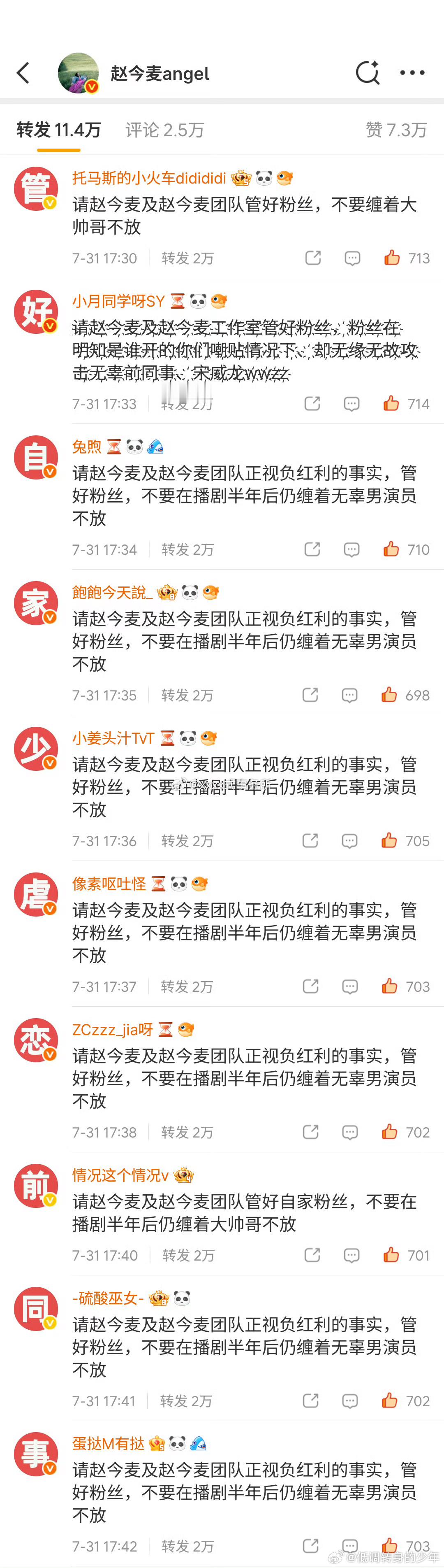 宋威龙粉丝在赵今麦 微博下 排字了！这是怎么了？俩人合作了骄阳似我！且播出效果很
