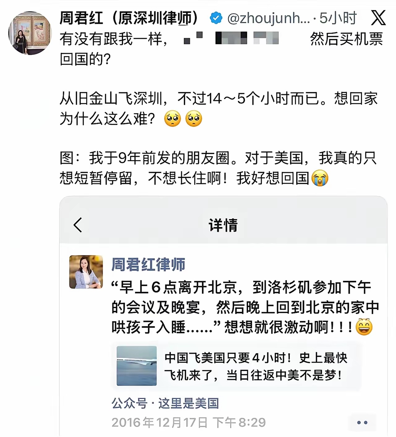 周君红：我好想回国。对于美国，我真的只想短暂停留，不想长住啊！ 