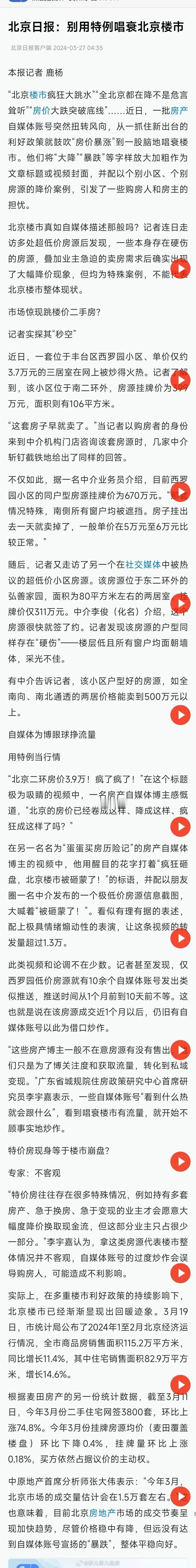 北京日报：楼市整体平稳向好。 ​​​
