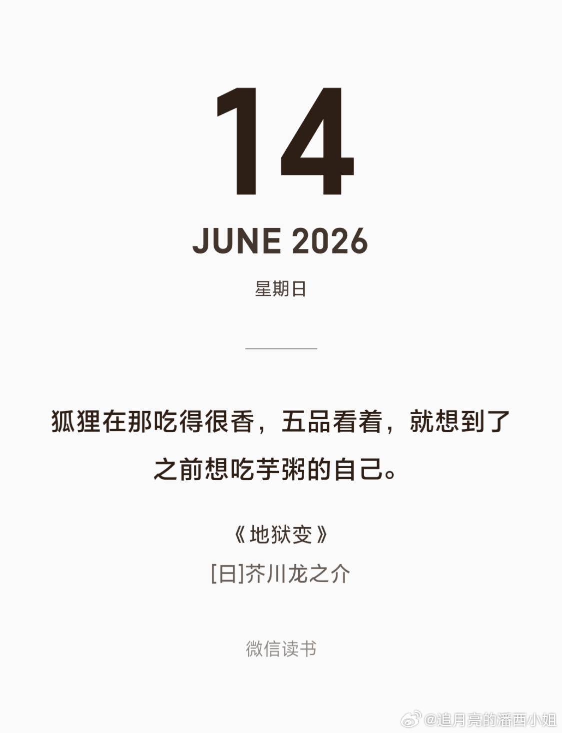 芥川龙之介的《芋粥》真是哀伤啊。想起小学时某家店请了小丑表演，孩子们被吸引，围着