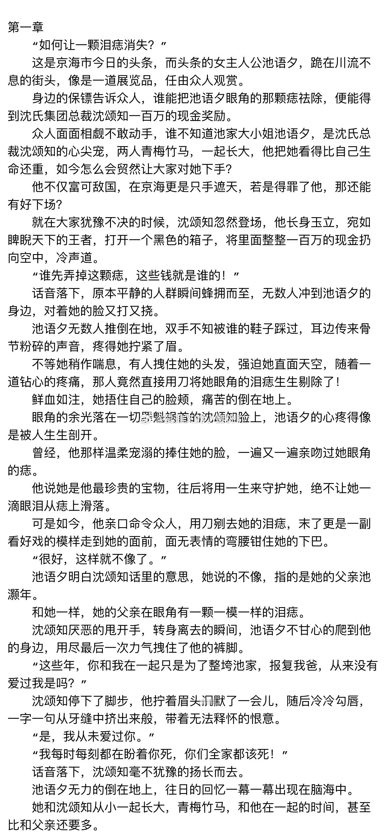 《二十岁这一天，她的幸福走向了灭亡》沈颂知🔻池语夕她和沈颂知从小一起长大，青梅
