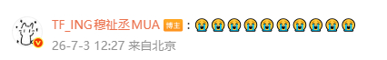隔了7分钟又发几个哭哭表情 纸团重度依赖 