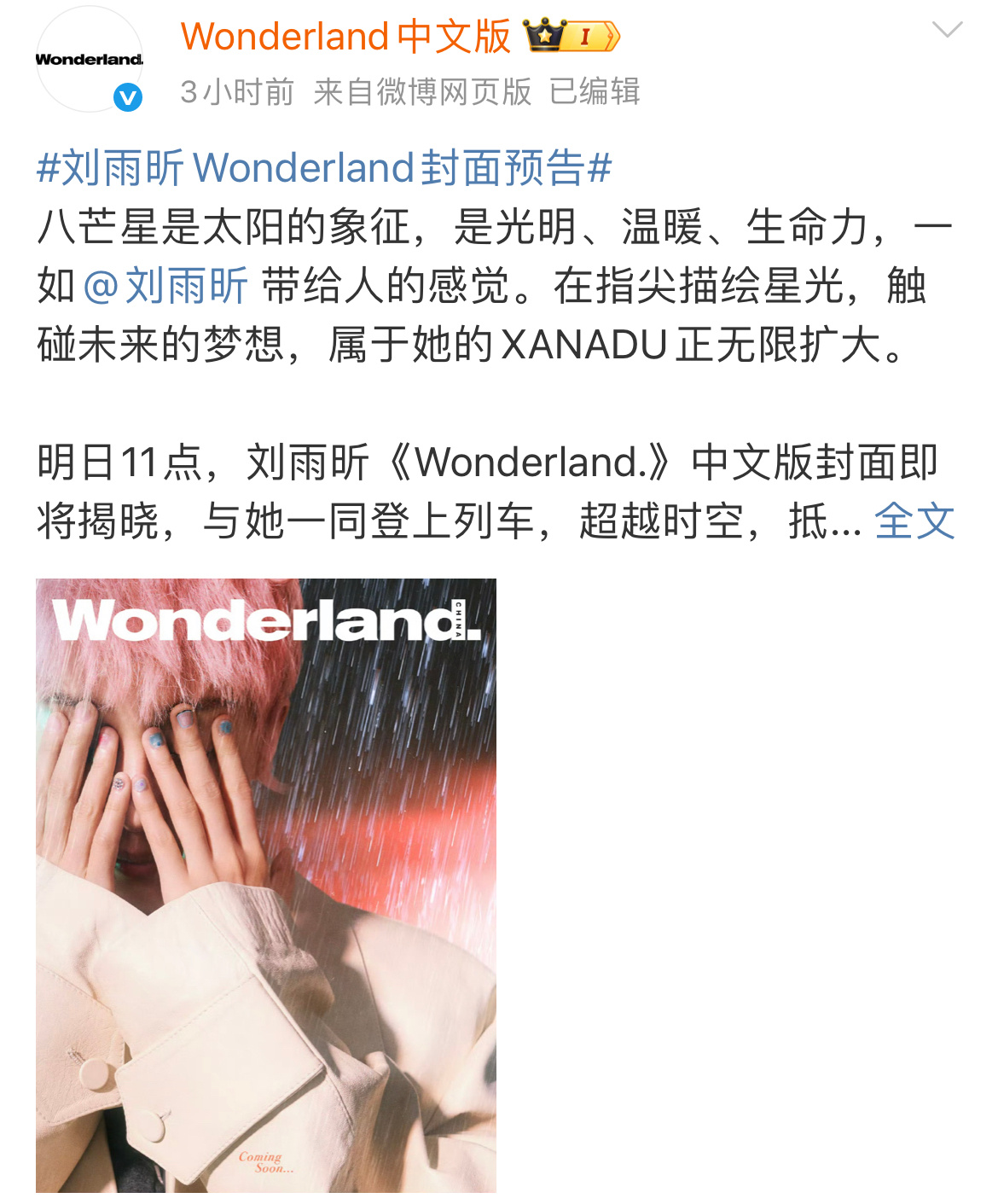刘雨昕W中文版封面预告，乐坛天后时尚女王，刘姐🐮的。 ​​​