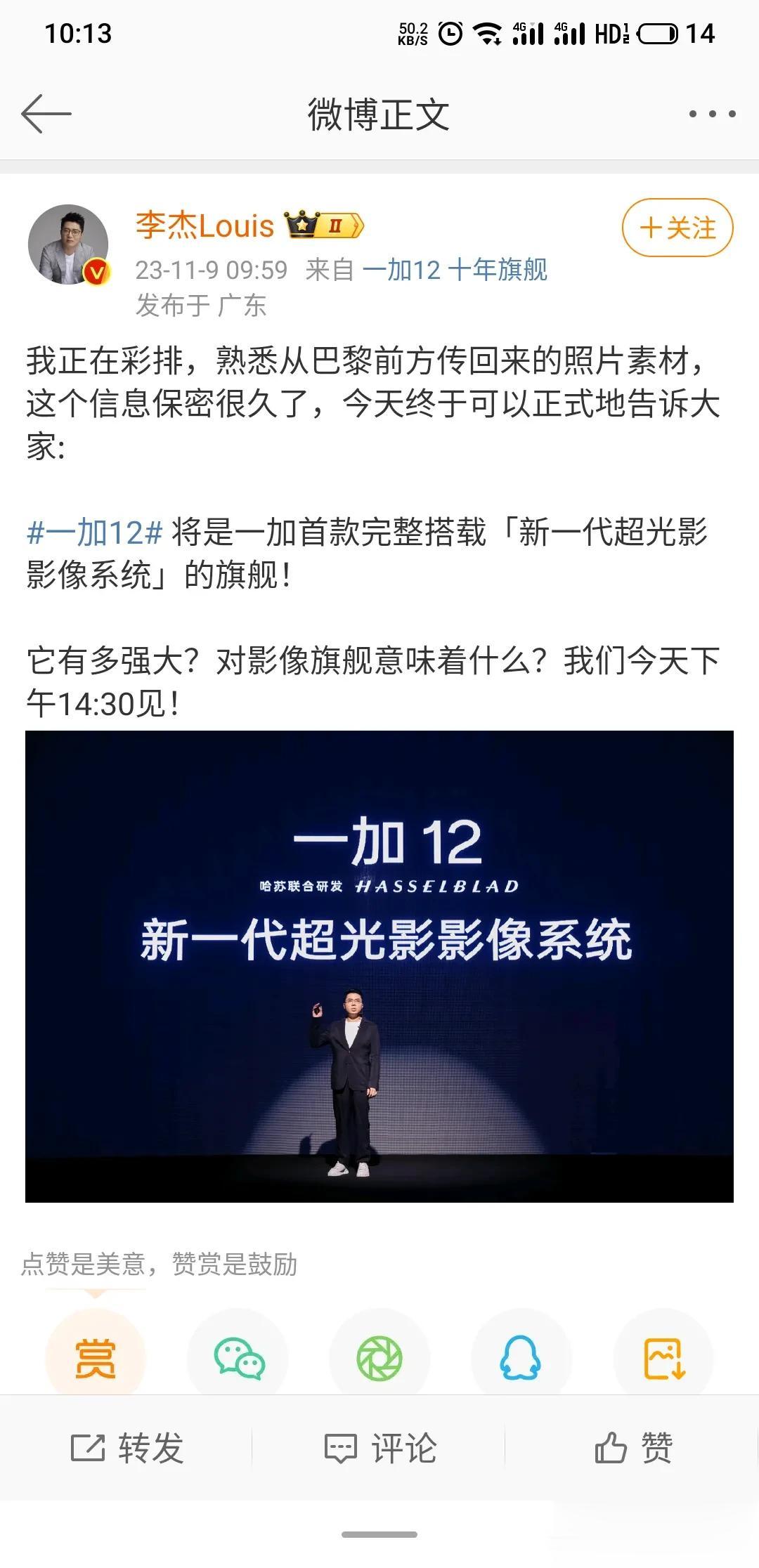 #一加12系列# 将是一加首款完整搭载「新一代超光影影像系统」的旗舰！

它有多