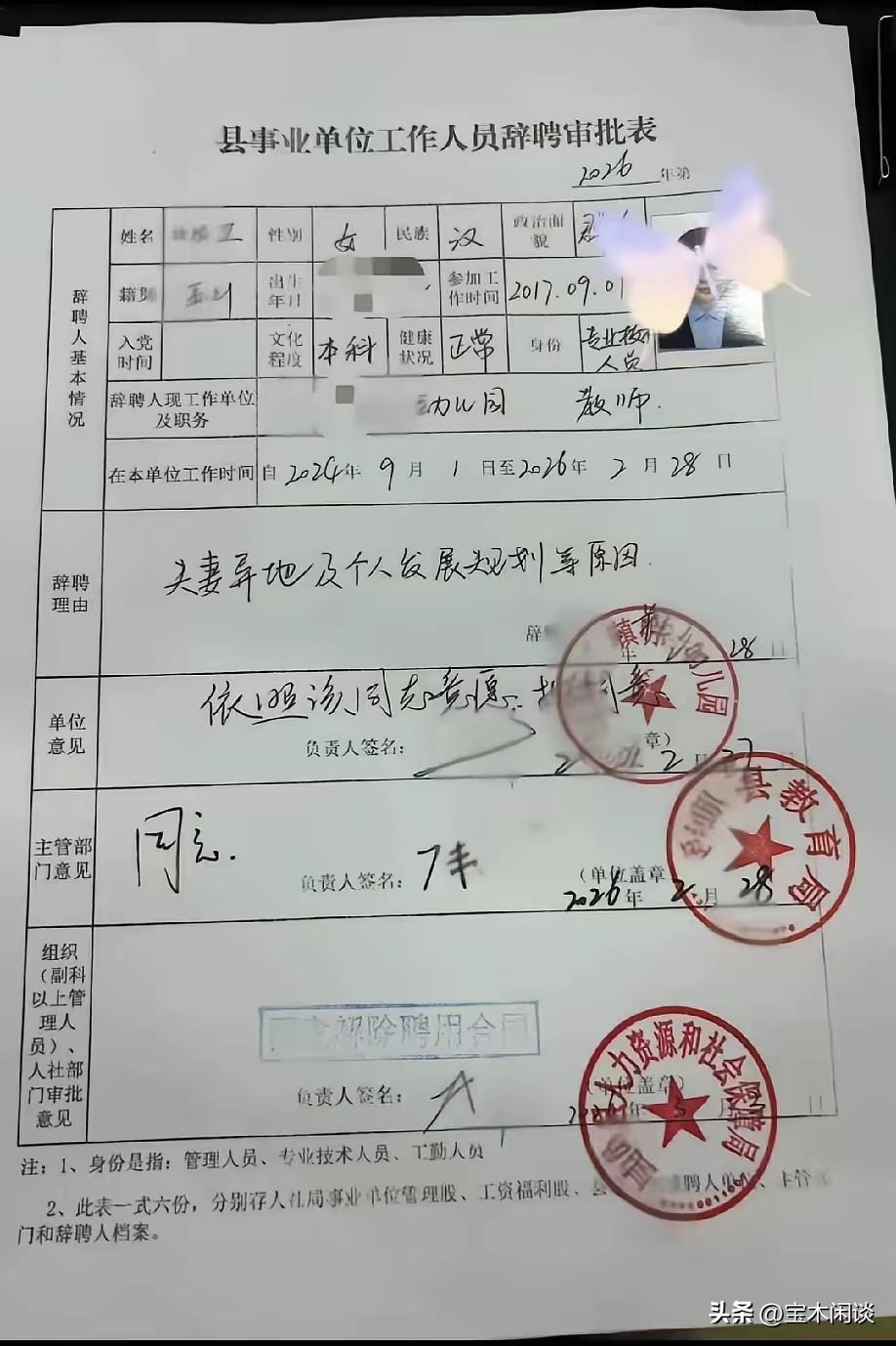 这就是真爱的威力，势不可挡。没有一丝犹豫的，绝不拖泥带水，什么职业呀，待遇呀，编