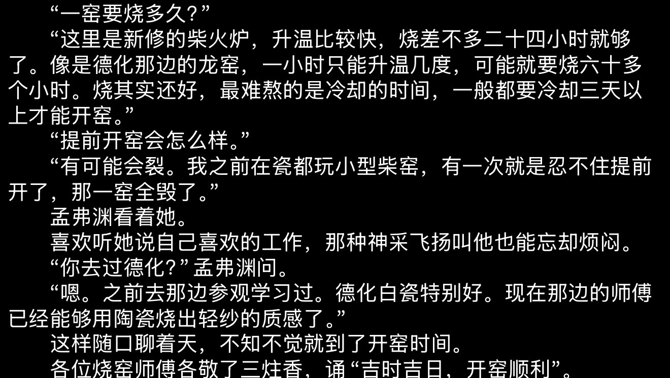 从泉州回北京的飞机上继续读了《雾里青》可是可是…我产真的差点在端午之前去德化做陶
