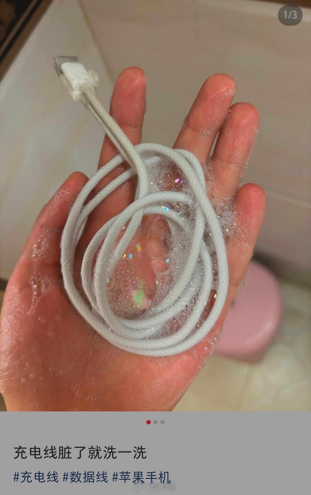 水洗充电线……难怪有人充电会起火 