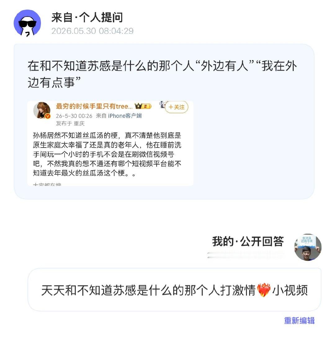 不知道苏感笋羊妻不知丝瓜汤王瞬夫，每天❤️🔥热聊两小时起步 