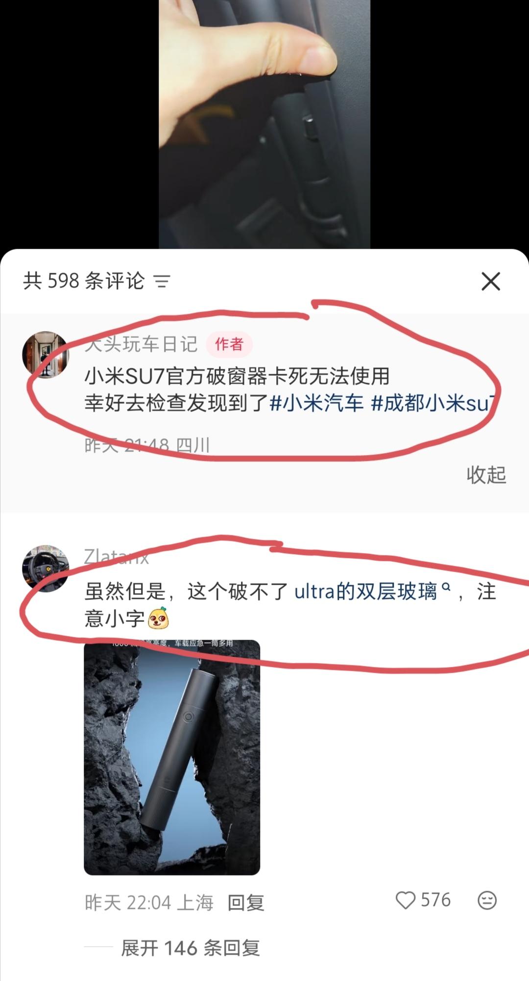 小米su7ultra车主发文吐槽:看到成都小米su7那个事故后，自己就去检查了一