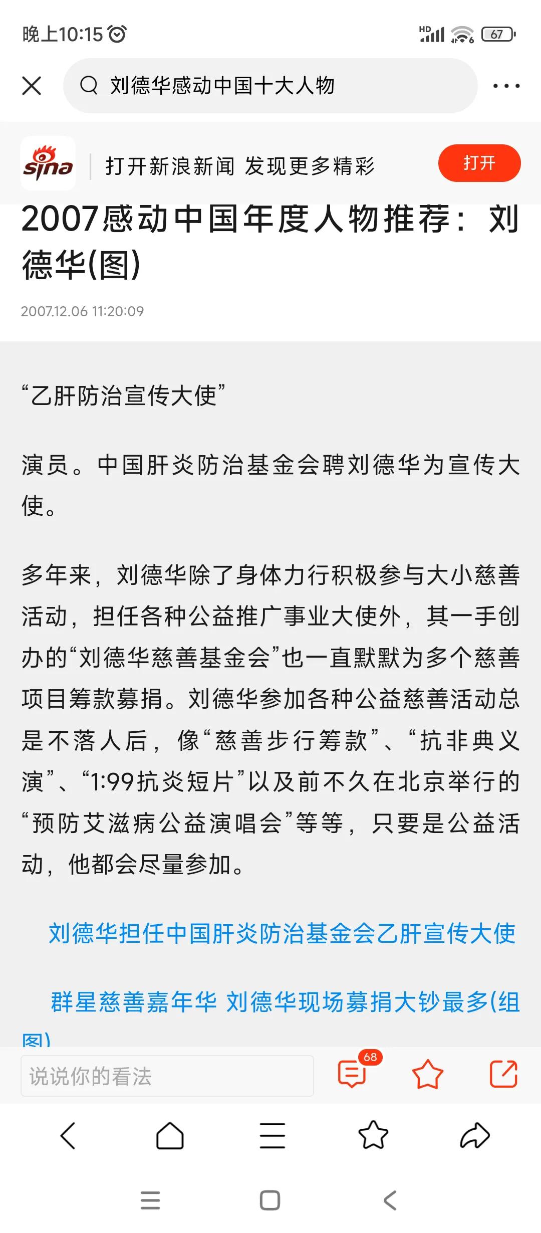 黎半桶黎绿帽粉丝拿什么碰瓷
你们偶像心中的刺--刘德华
这些硬性国家荣誉，刘德华