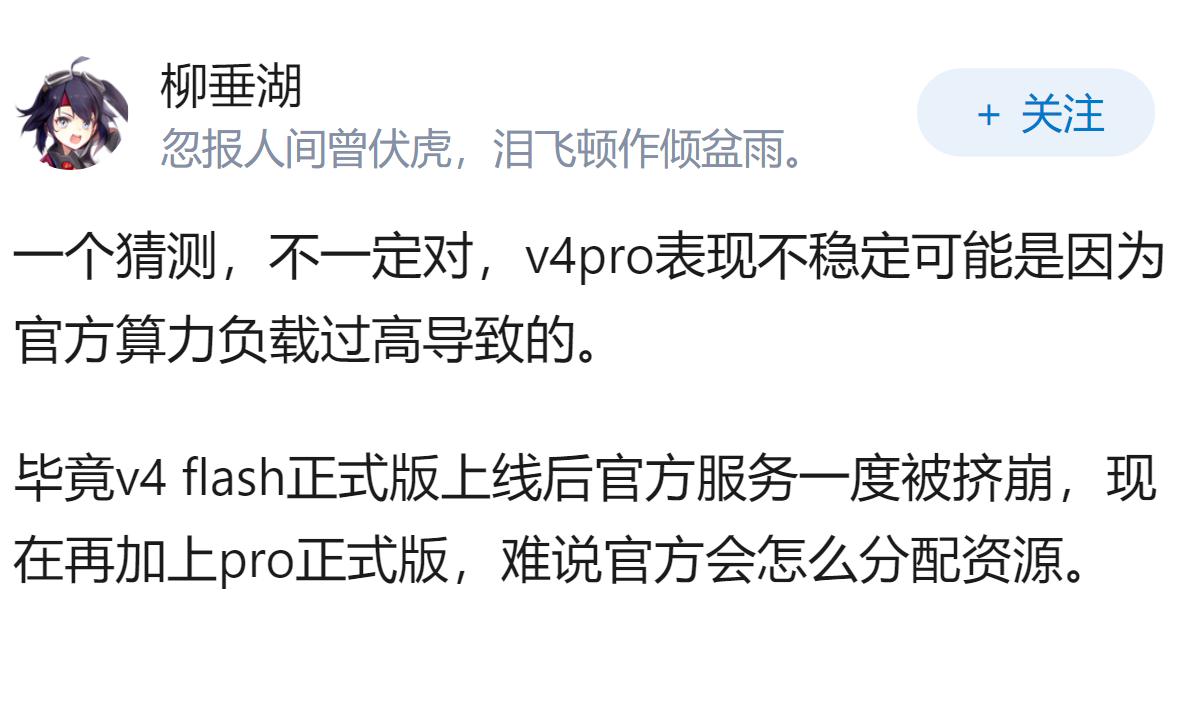 DeepSeek V4 Pro 正式版发布，如何评价该模型？