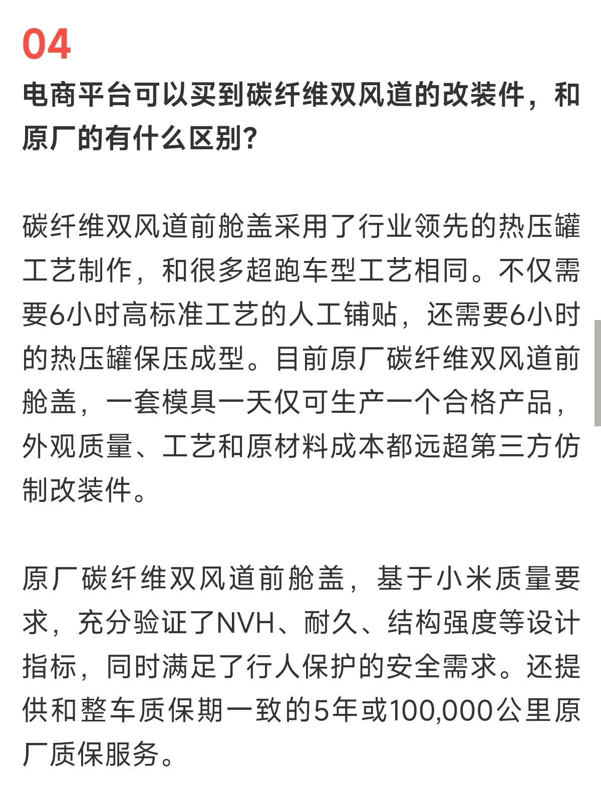 前段时间车圈民科闹麻了，搞得小米还得出来自证一下。SU7 Ultra的碳纤维双风