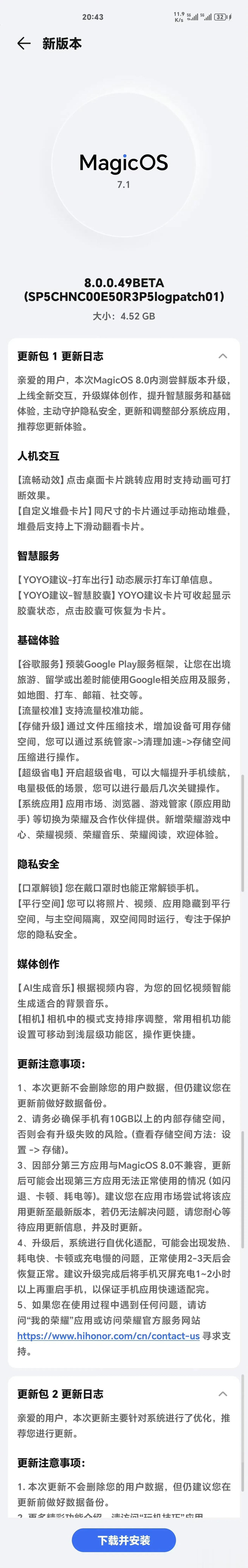 荣耀MagicOS 8.0，打断动画，自定义卡片堆叠，预装谷歌服务，存储压缩，超