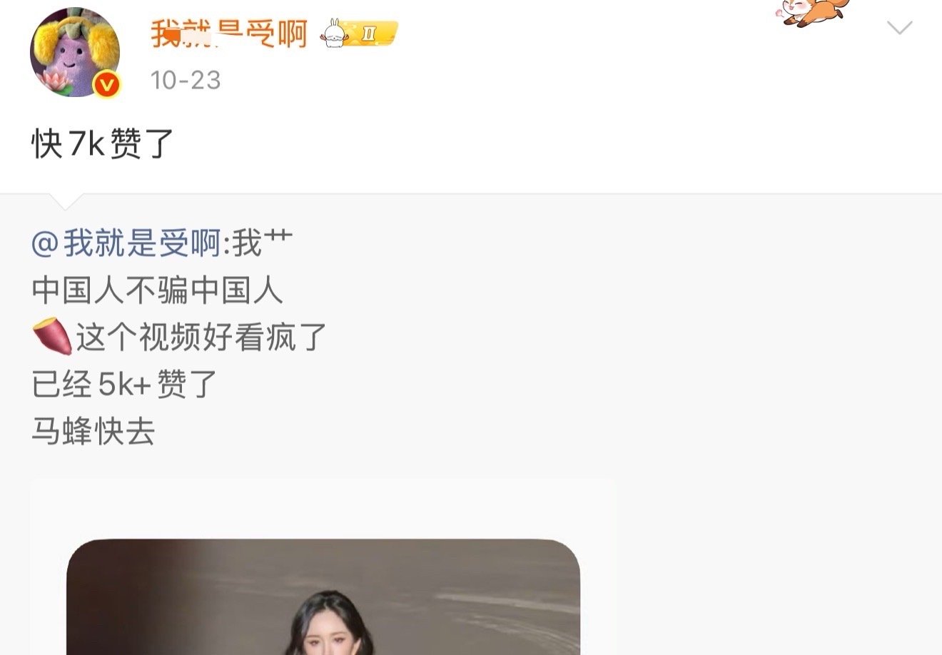我笑不行了，不知道为什么要推荐给我，[允悲]一条7千👍🏻在欢天喜地。。。仙粉