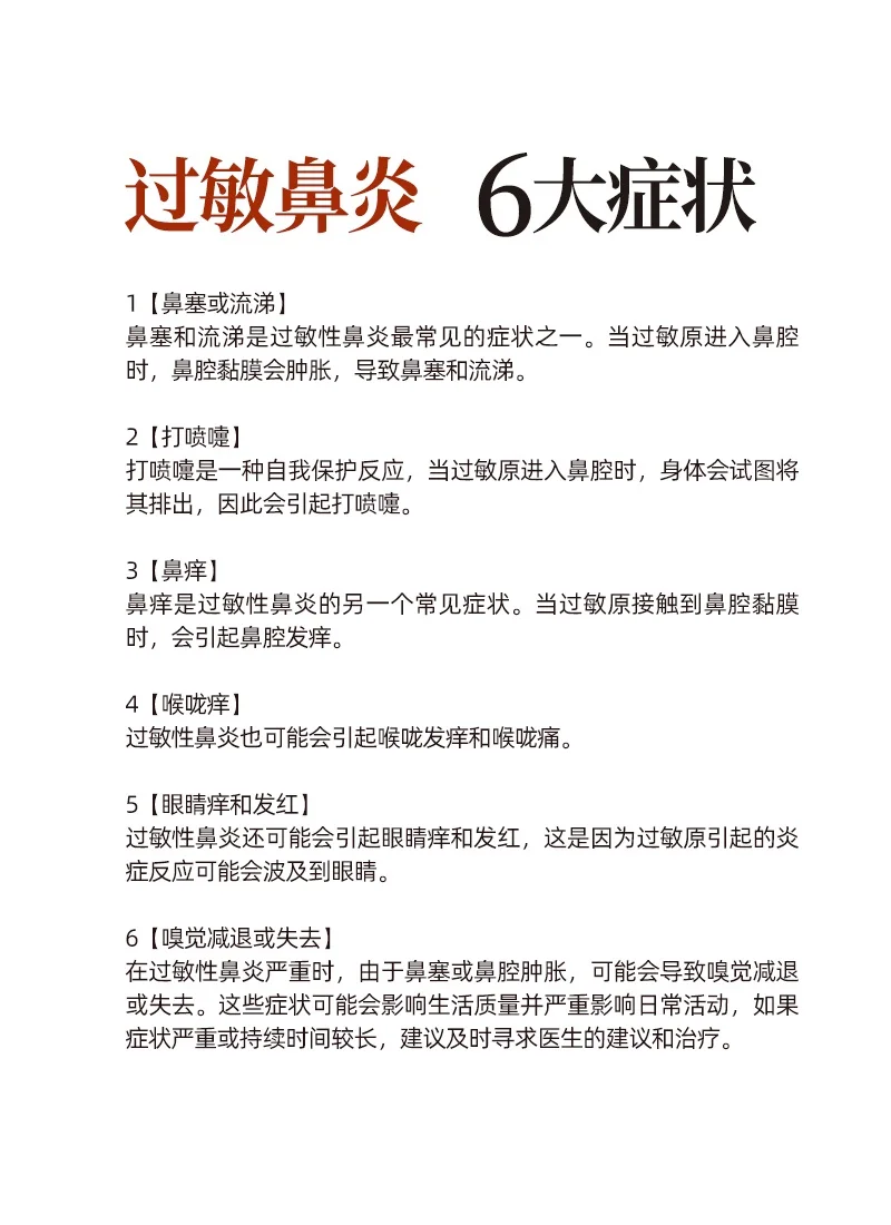 过敏鼻炎的5️⃣大症状