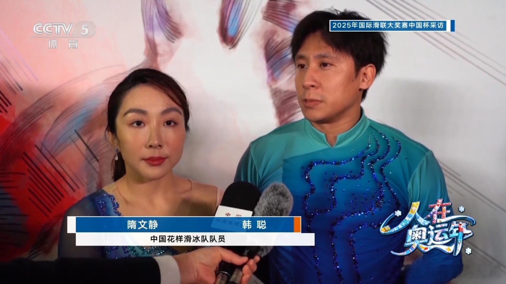 隋文静韩聪顺利完成比赛不容易！！！ 