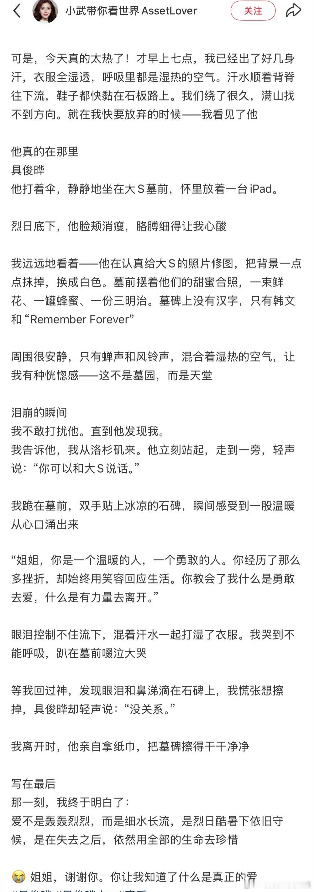 具俊晔在大S墓前修照片具俊晔每天去大S墓前，七点就到还帮陌生人擦墓碑，连暴雨都不